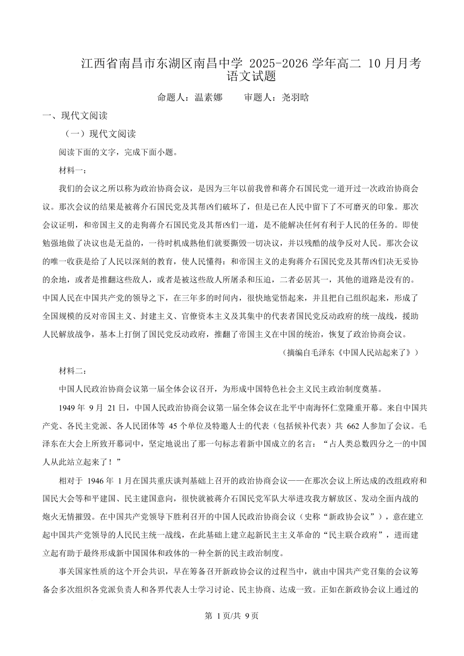 江西省南昌中学(三经路校区)2025-2026学年高二上学期10月月考语文.docx_第1页