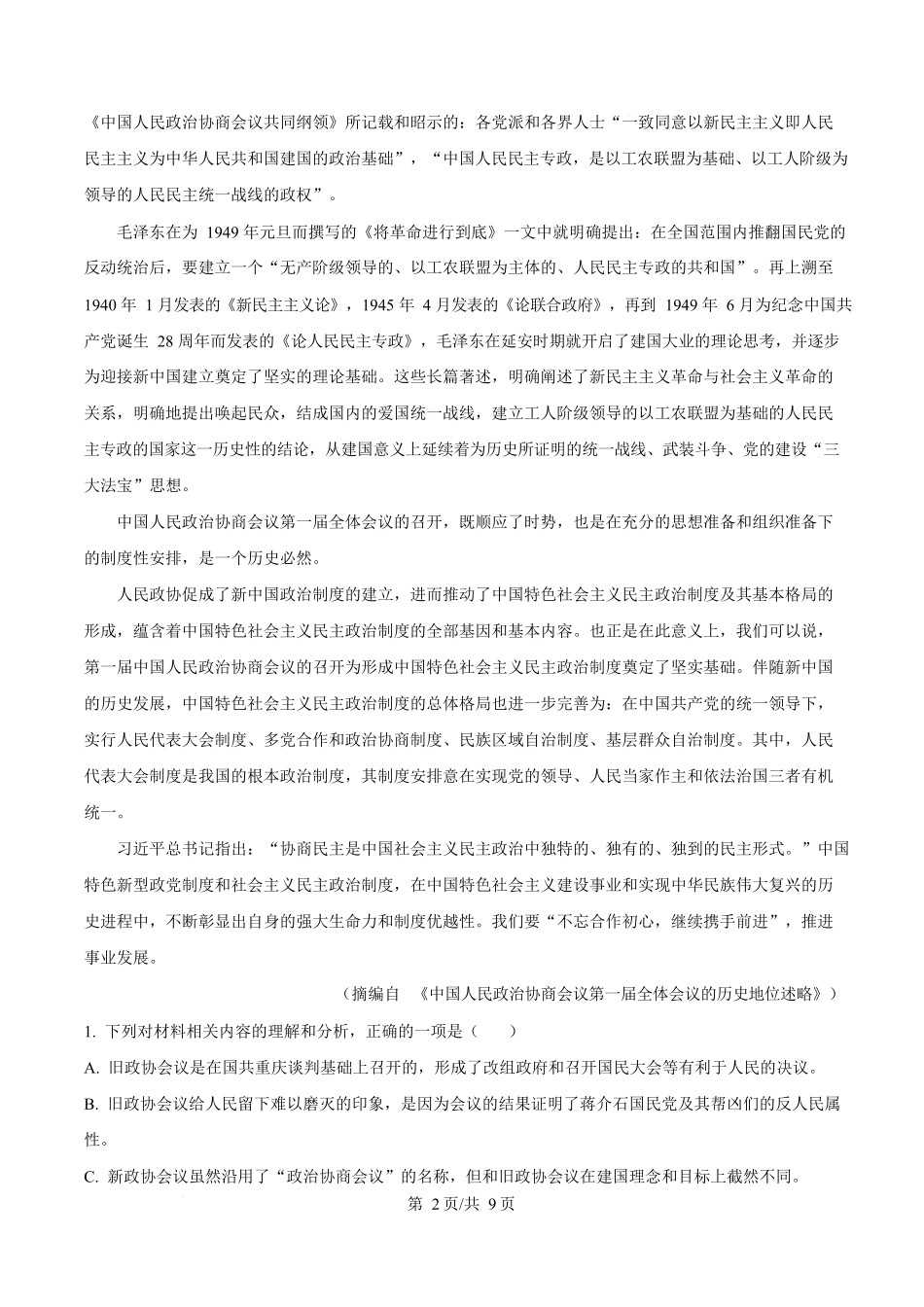 江西省南昌中学(三经路校区)2025-2026学年高二上学期10月月考语文.docx_第2页