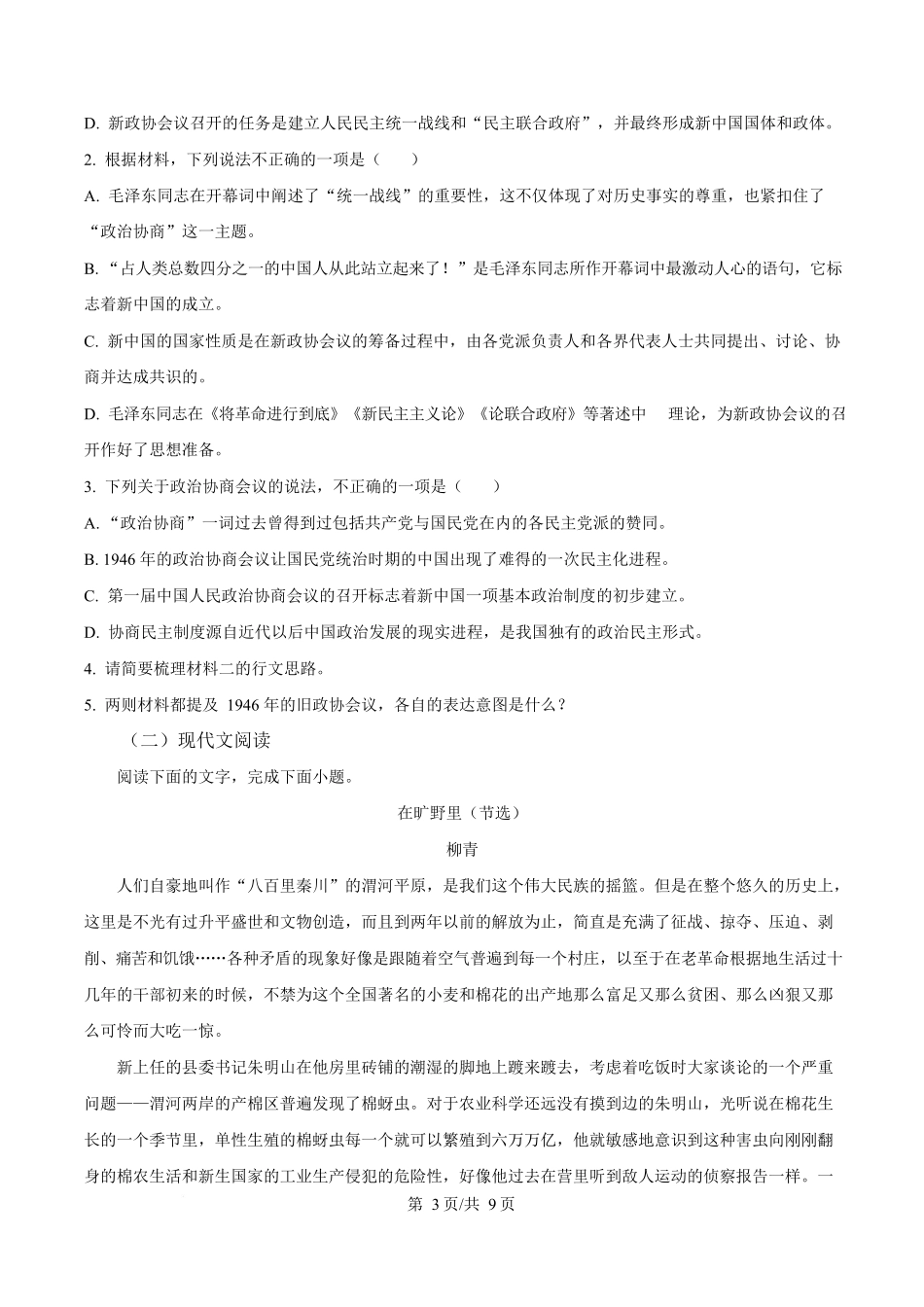 江西省南昌中学(三经路校区)2025-2026学年高二上学期10月月考语文.docx_第3页