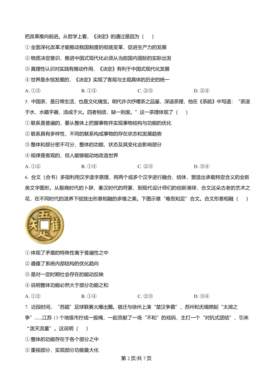 江西省南昌中学（三经路校区）2025-2026学年高二上学期10月月考政治.docx_第2页
