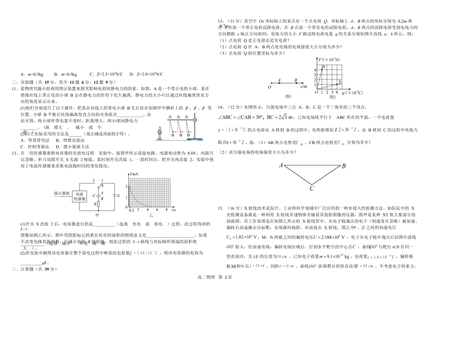 江西省南昌中学三经路校区2025-2026学年高二上学期10月月考试题物理含答案.docx_第2页