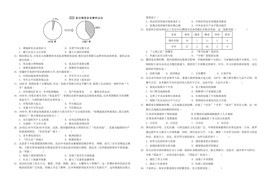 江西省南康中学2025-2026学年度第一学期开学考高一历史试题.docx_第2页