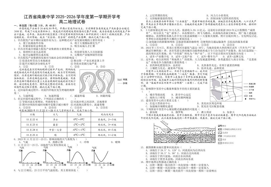 江西省南康中学2025-2026学年高二上学期开学考试地理试题（含答案）.docx_第1页
