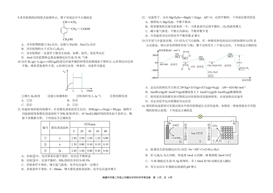 江西省南康中学2025-2026学年高二上学期开学考试化学试题.pdf_第2页