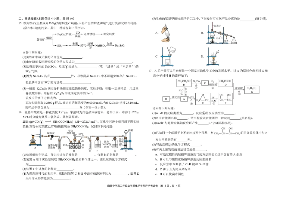 江西省南康中学2025-2026学年高二上学期开学考试化学试题.pdf_第3页
