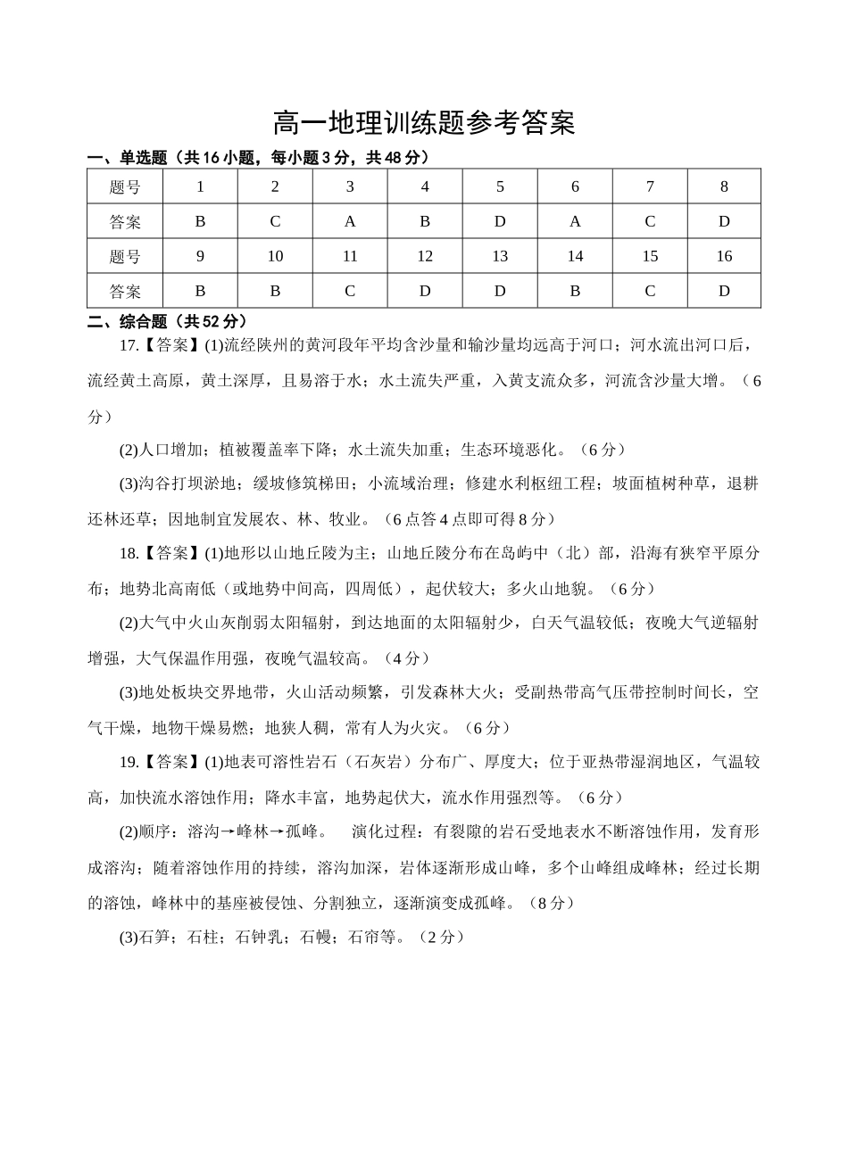 江西省南康中学2025-2026学年高一上学期开学考试地理试题（含答案）.docx_第3页