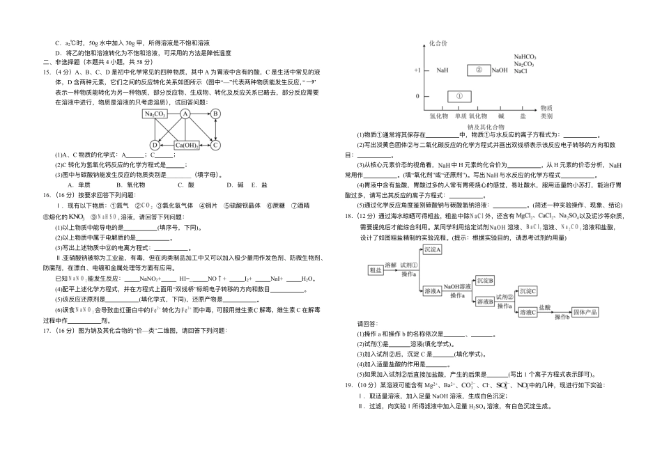 江西省南康中学2025-2026学年高一上学期开学考试化学试题.pdf_第2页