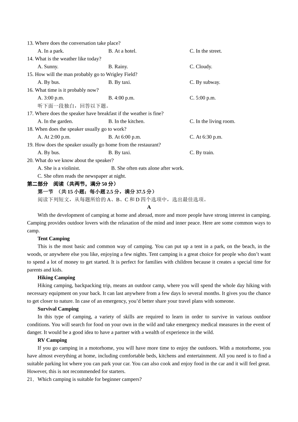 江西省南康中学2025-2026学年高一上学期开学考试英语试卷（含答案含听力原文无音频）.docx_第2页