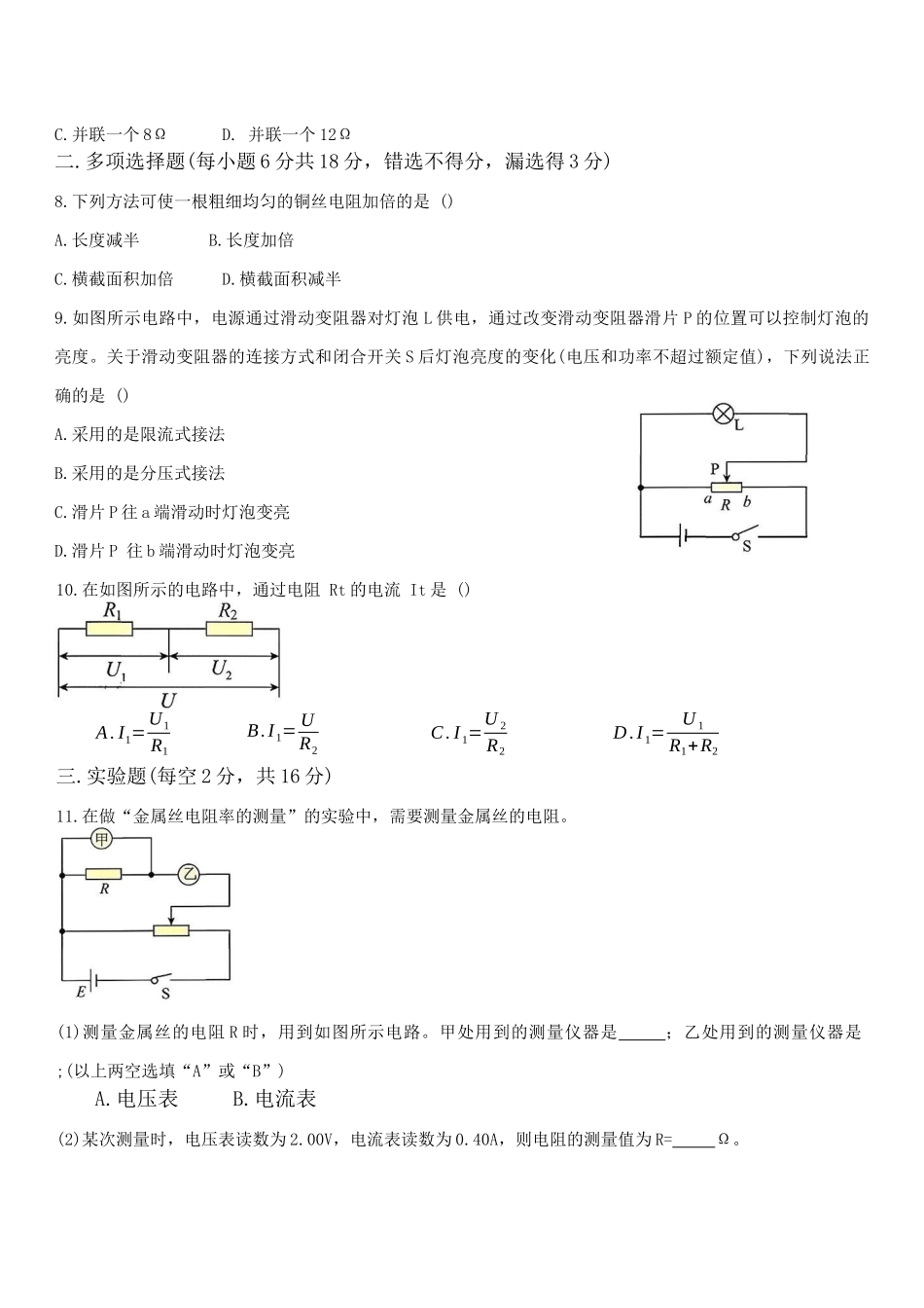 江西省上饶市2025-2026年高二上9月月考物理试卷(含答案).docx_第2页