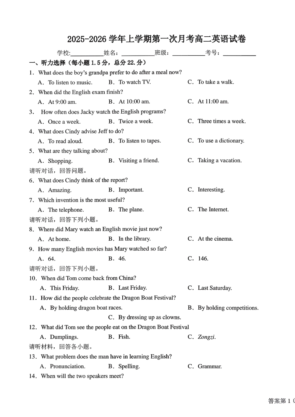 江西省上饶市2025-2026年高二上9月月考英语试卷(含解析无听力音频有听力原文).pdf_第1页