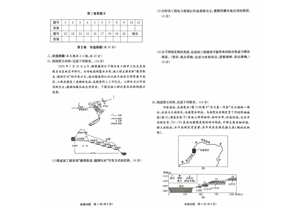江西省西路七校2026届高三第一次联考地理.pdf_第3页