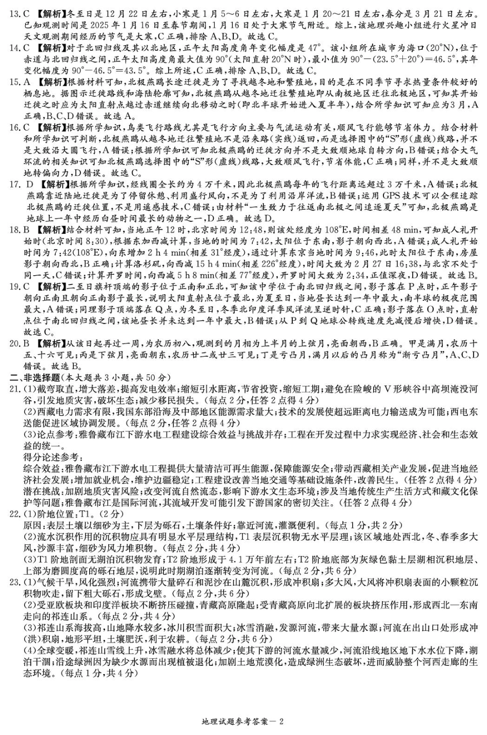 江西省西路七校2026届高三第一次联考地理答案.pdf_第2页