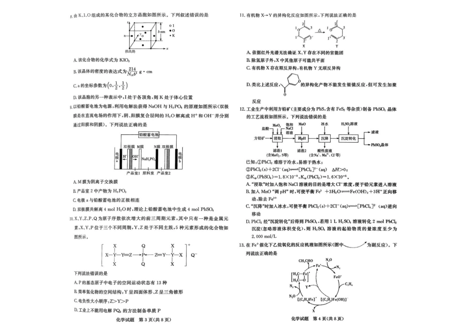 江西省西路七校2026届高三第一次联考化学.pdf_第2页