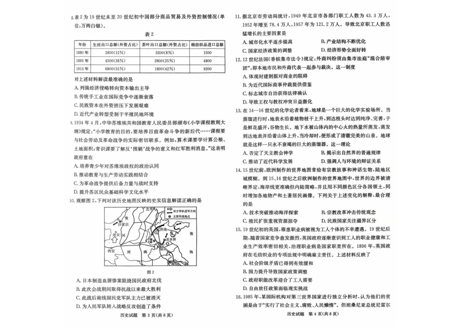 江西省西路七校2026届高三第一次联考历史.pdf_第2页