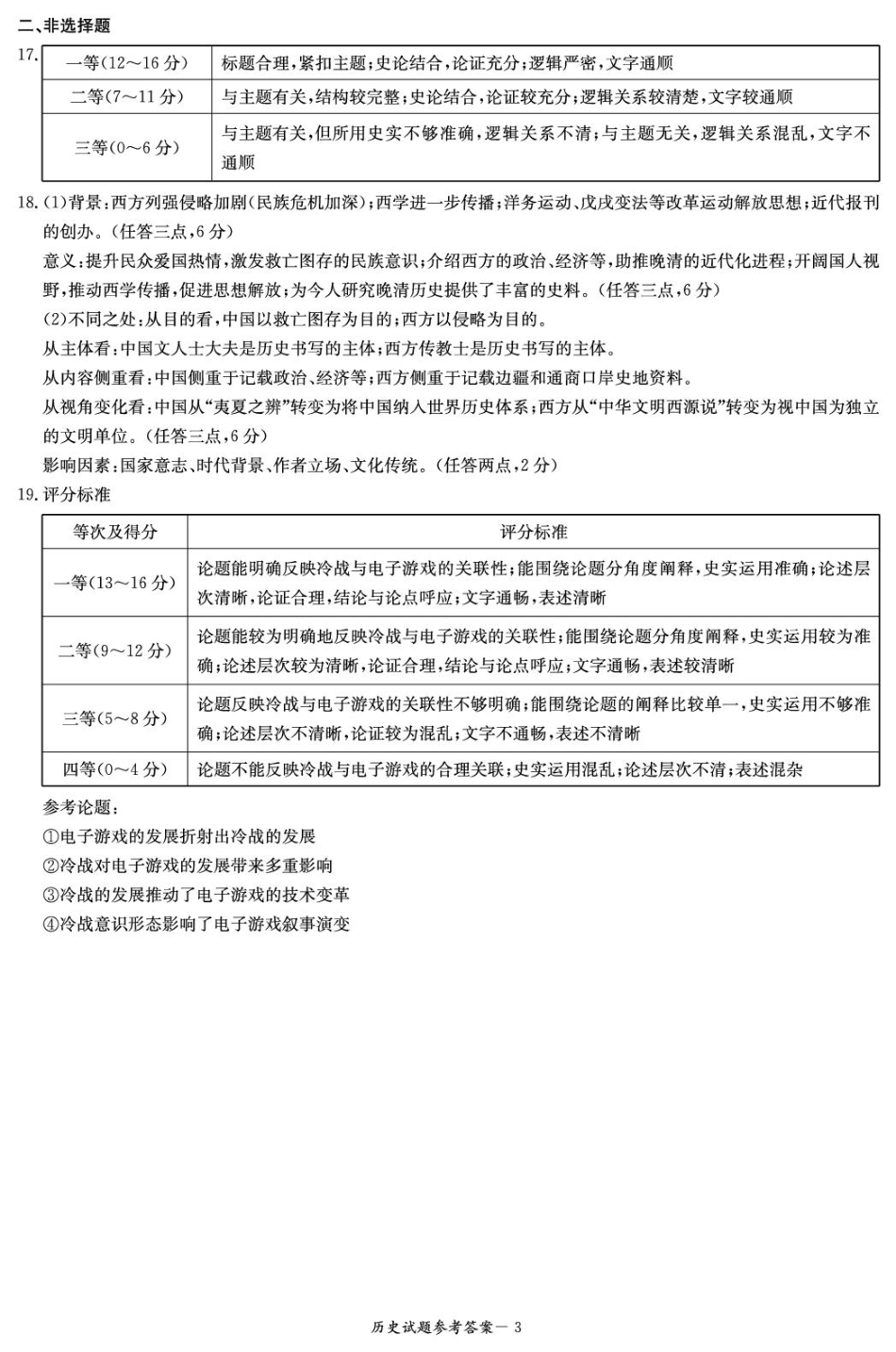 江西省西路七校2026届高三第一次联考历史答案.pdf_第3页