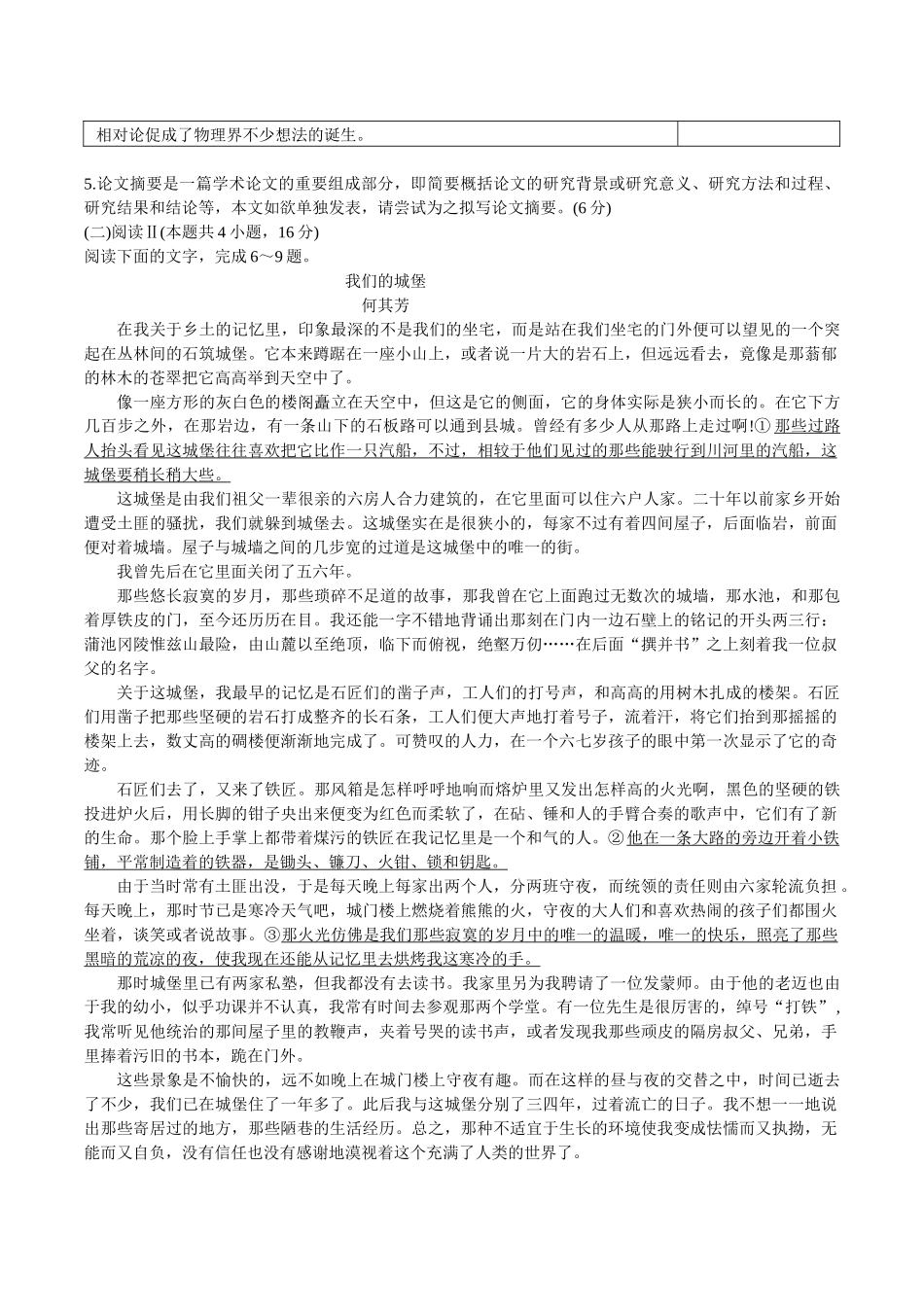 江西省西路七校2026届高三第一次联考语文.docx_第3页