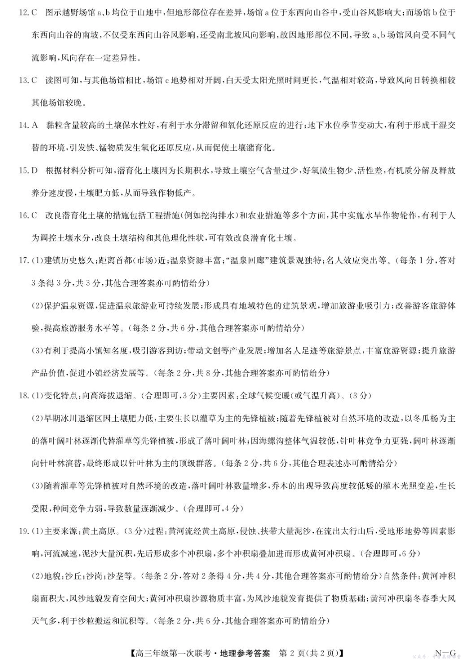 江西省新十校协作体2026届高三年级第一次联考地理答案.pdf_第2页