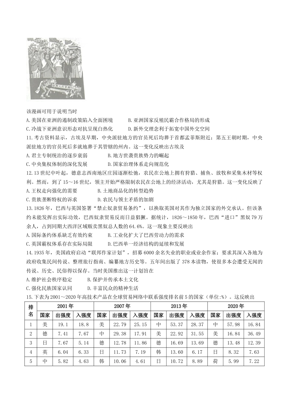 江西省新十校协作体2026届高三年级第一次联考历史+答案.docx_第3页