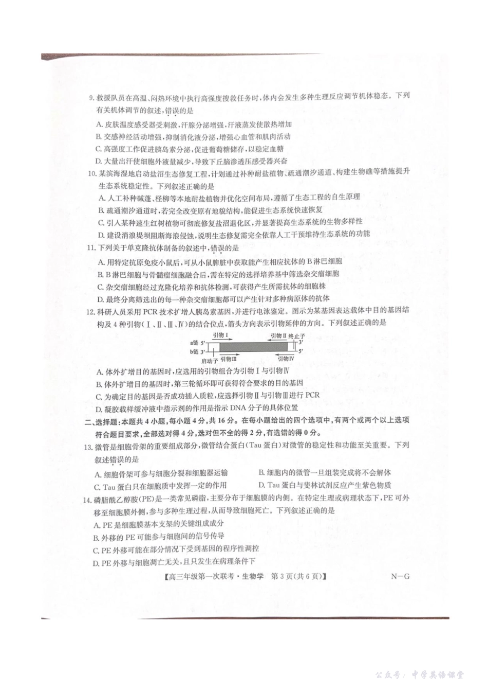 江西省新十校协作体2026届高三年级第一次联考生物+答案.pdf_第3页