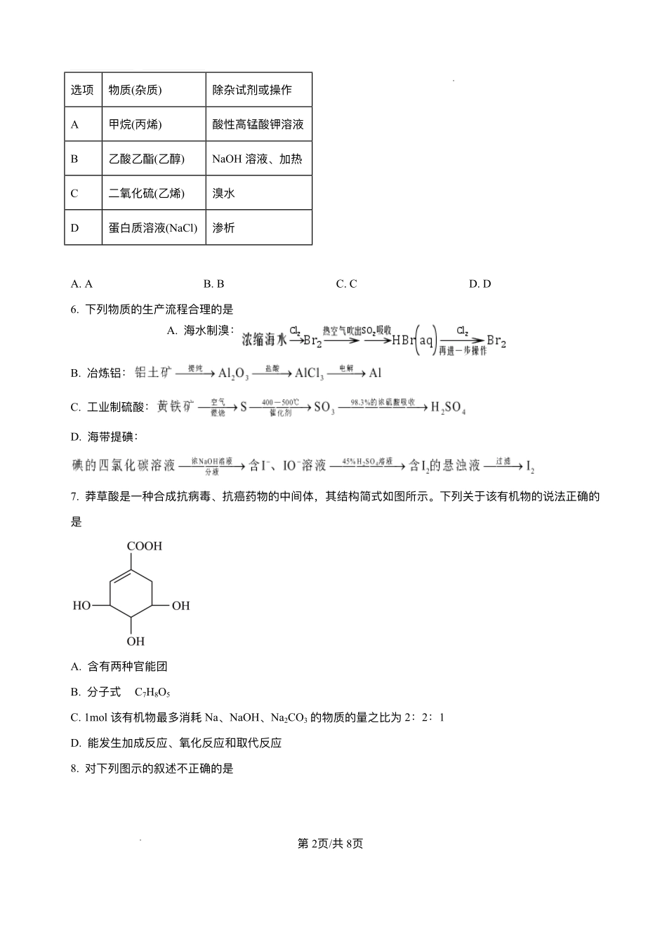 江西省宜春市丰城市第九中学2025-2026学年高二上学期开学考试化学试题.pdf_第2页