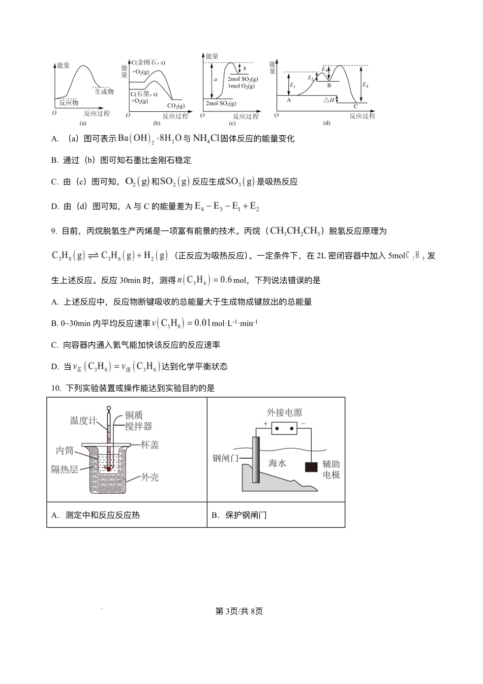 江西省宜春市丰城市第九中学2025-2026学年高二上学期开学考试化学试题.pdf_第3页