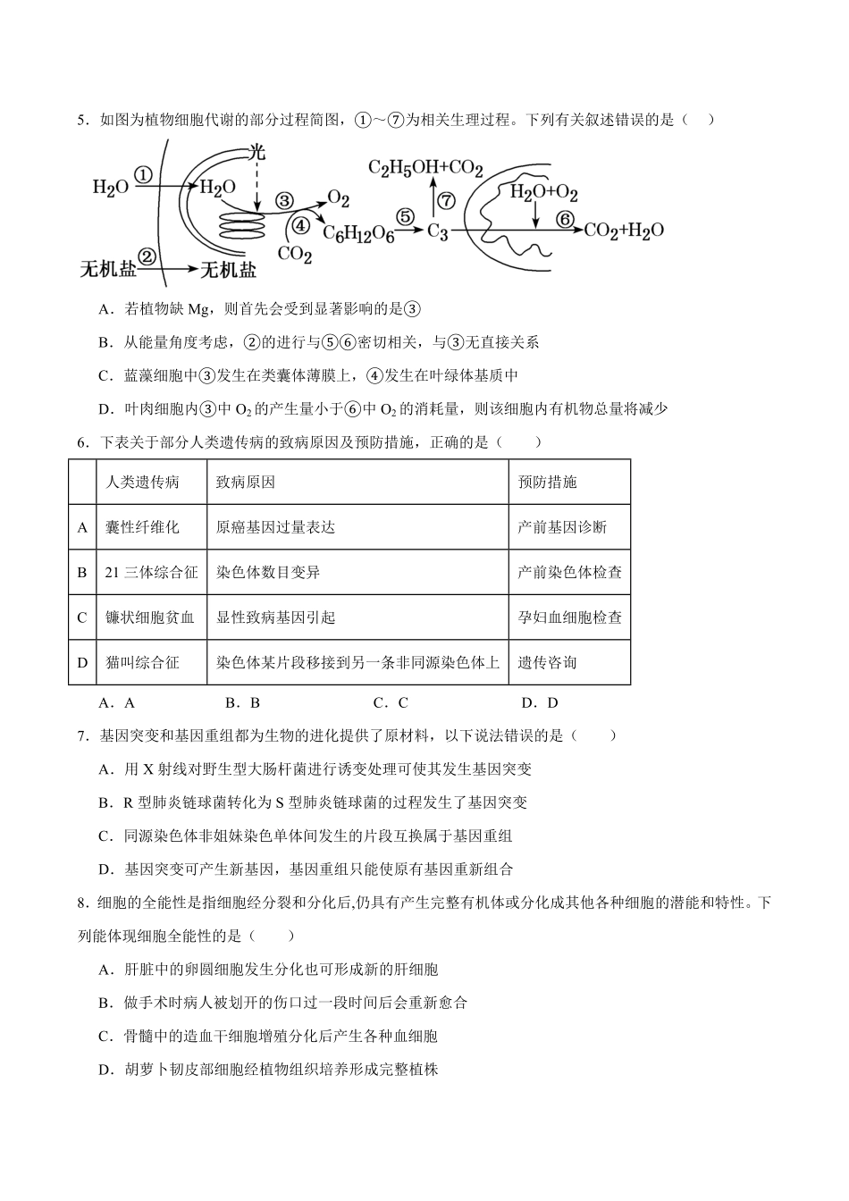 江西省宜春市丰城市第九中学2025-2026学年高二上学期开学考试生物试卷(有答案).pdf_第2页