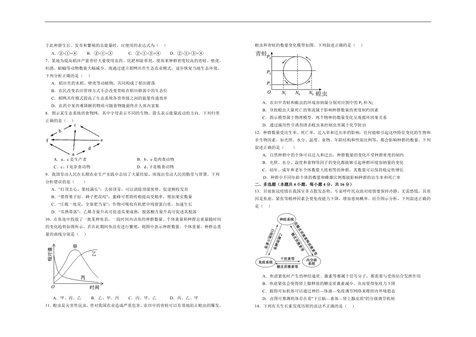 江西省宜春市丰城市第九中学2025-2026学年高二上学期开学考试生物试题(日新班)(无答案).pdf_第2页