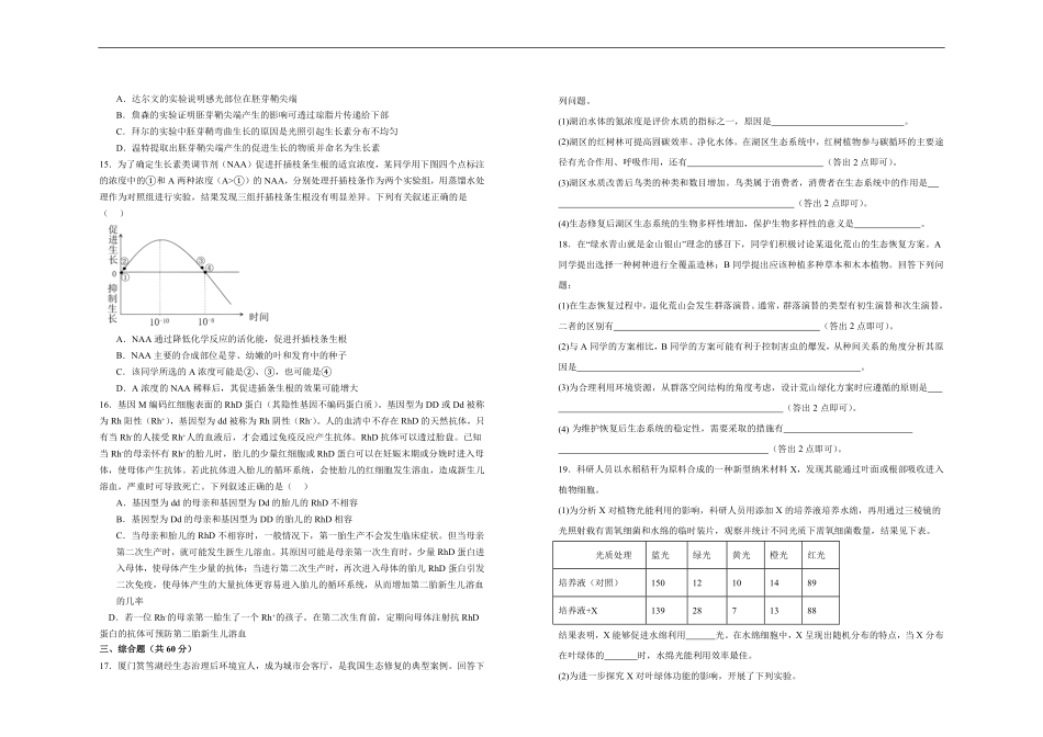 江西省宜春市丰城市第九中学2025-2026学年高二上学期开学考试生物试题(日新班)(无答案).pdf_第3页