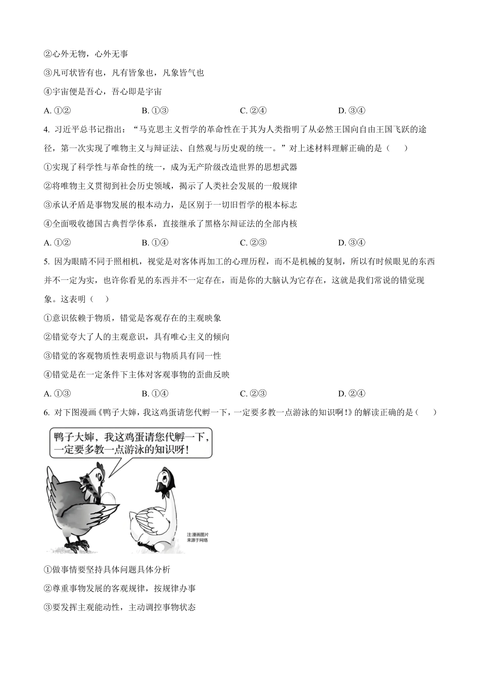 江西省宜春市丰城市第九中学2025-2026学年高二上学期开学考试政治试题(含答案).pdf_第2页