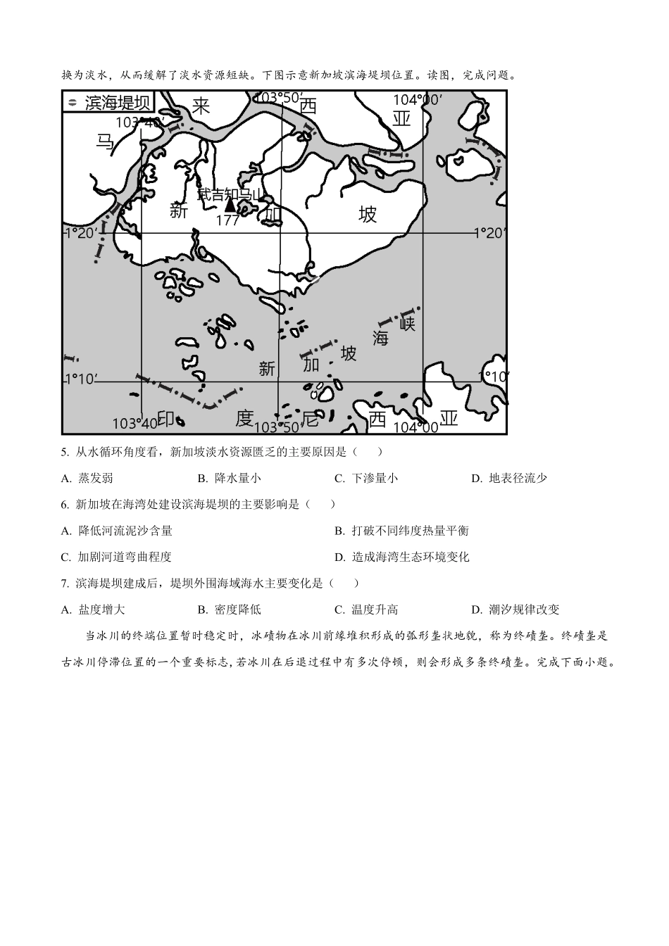 江西省宜春市丰城市第九中学2025-2026学年高一上学期开学考试地理试题(日新班)(含答案).pdf_第2页