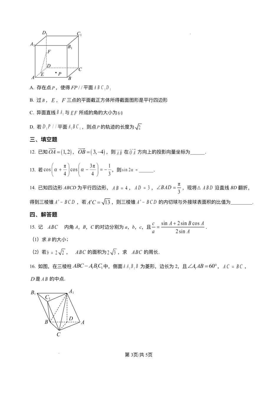 江西省宜春市丰城市九中2025-2026学年高二上学期开学检测数学试题.pdf_第3页