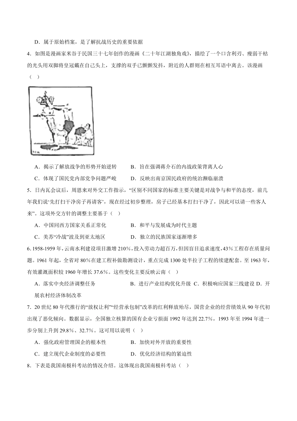 江西省鹰潭市2024-2025学年高一下学期期末考试历史含答案.pdf_第2页
