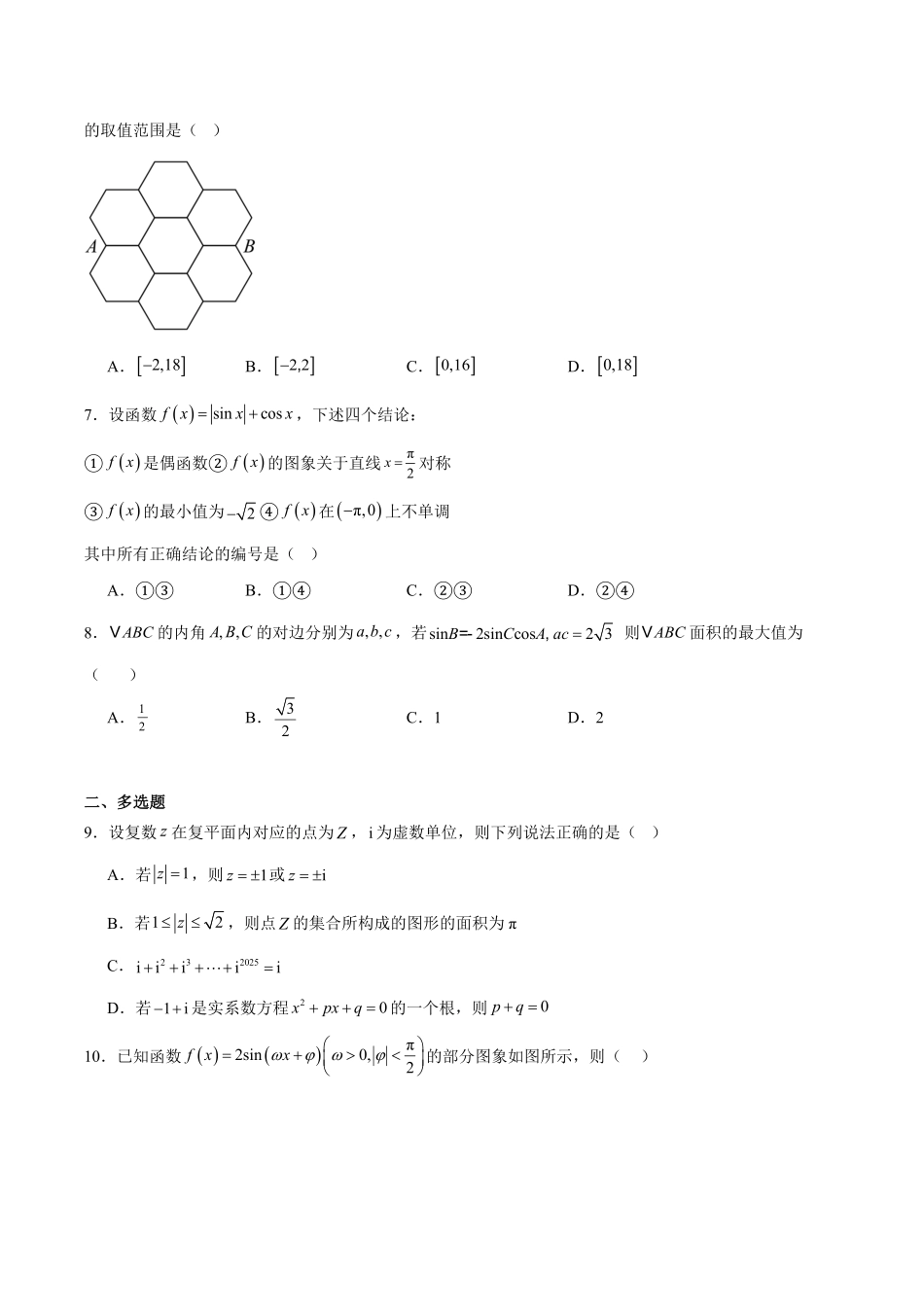 江西省鹰潭市2024-2025学年高一下学期期末考试数学含解析.pdf_第2页