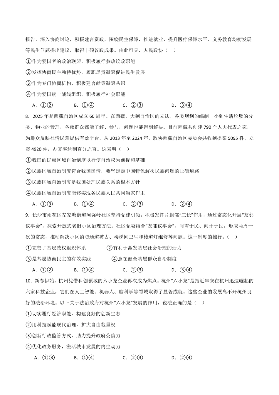 江西省鹰潭市2024-2025学年高一下学期期末考试政治含答案.pdf_第3页