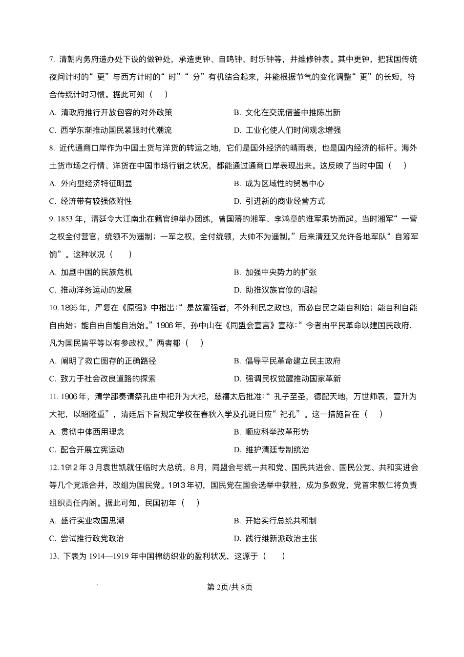 江西宜春市丰城市第九中学2025-2026学年高一上学期开学考试历史试题(日新班).pdf_第2页