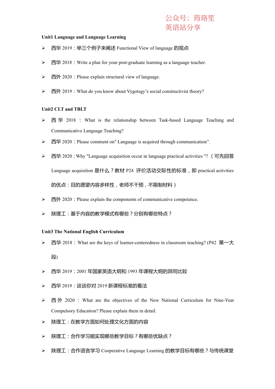 教学法各单元部分真题汇总.pdf_第1页
