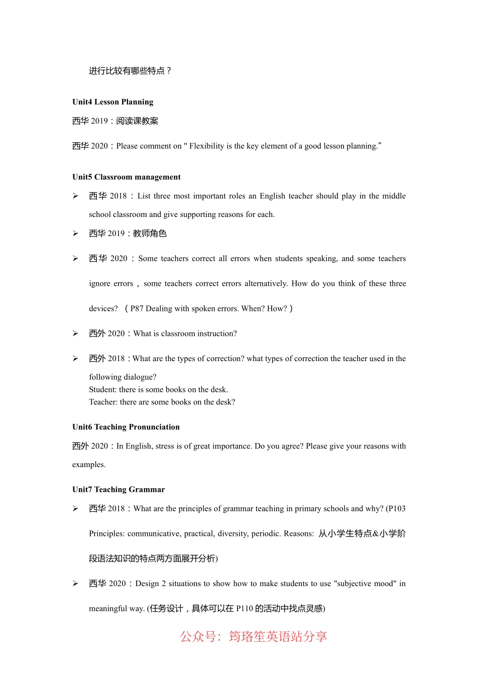 教学法各单元部分真题汇总.pdf_第2页