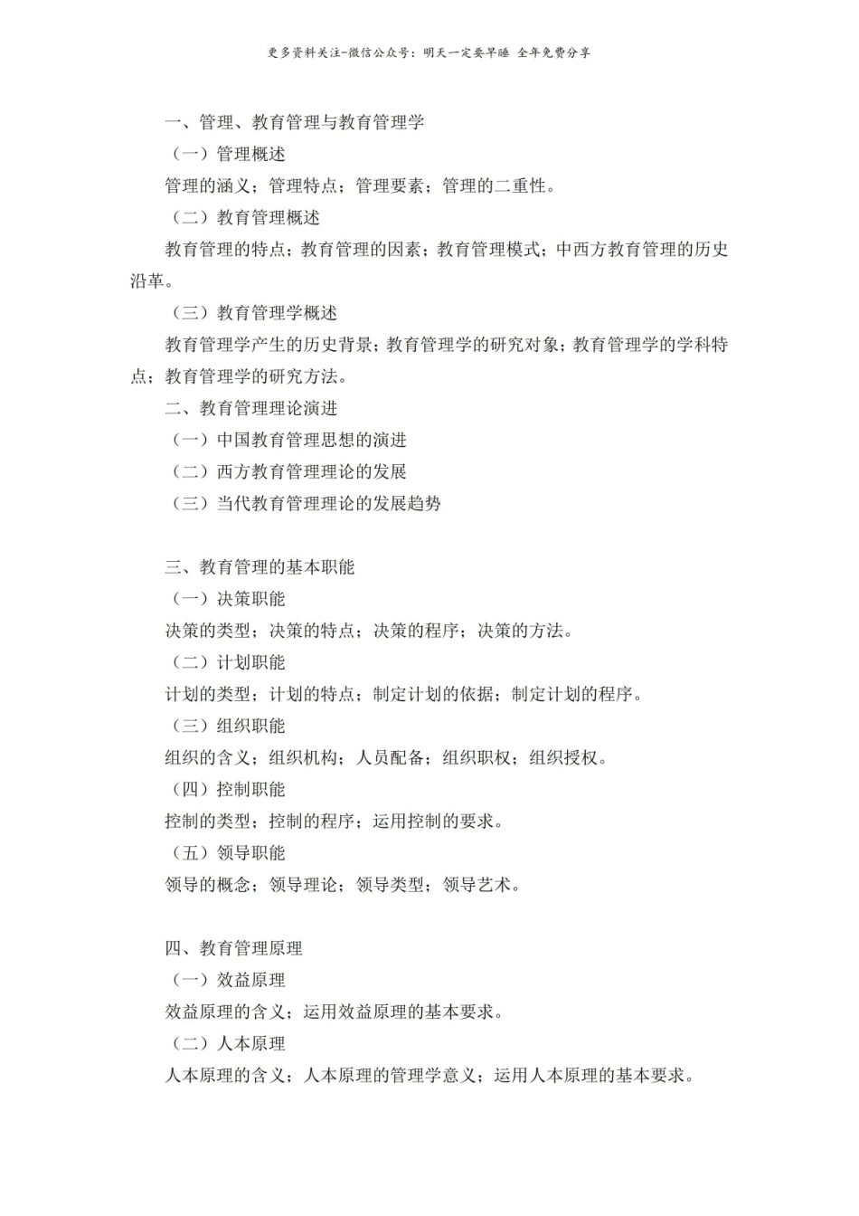 教育管理学教案.pdf_第1页