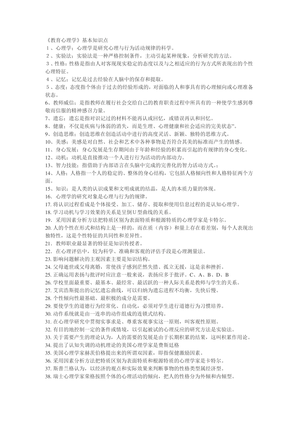 教育心理学基本知识点.pdf_第1页