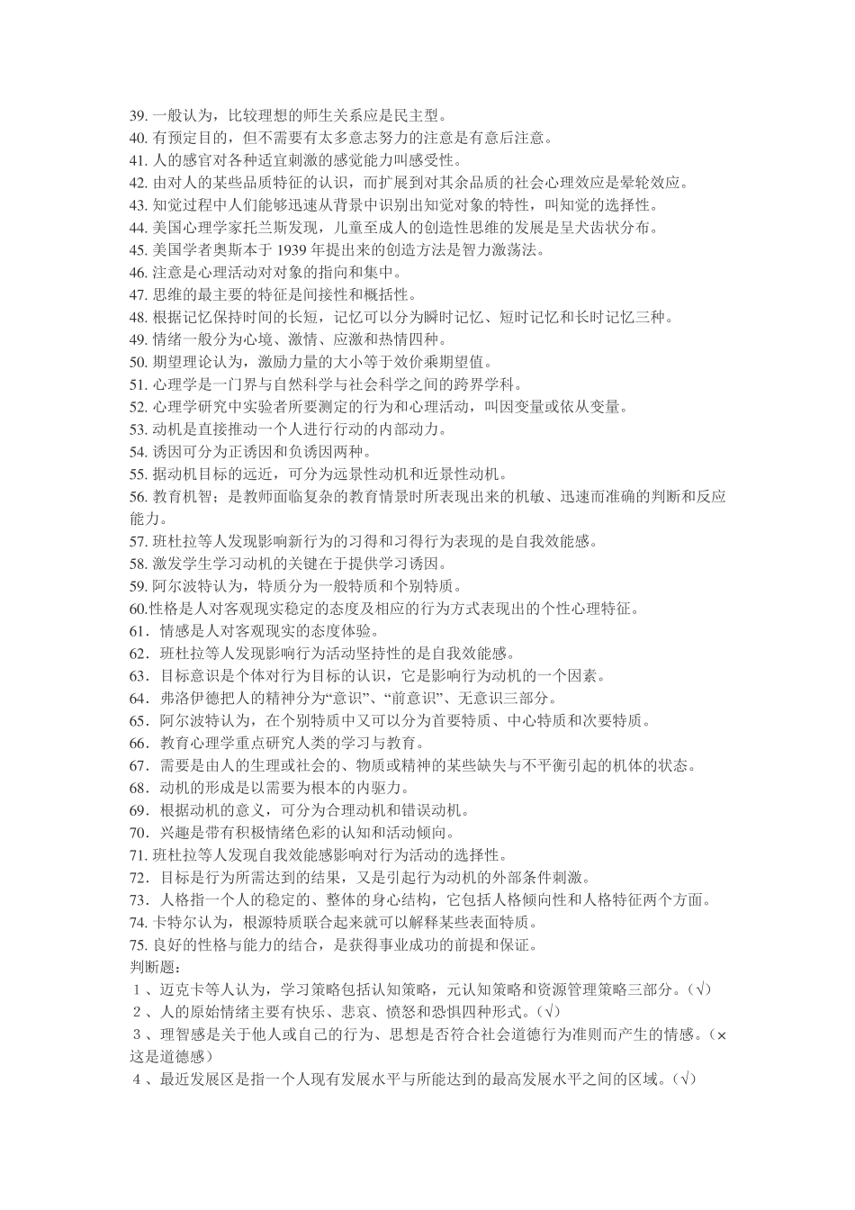 教育心理学基本知识点.pdf_第2页