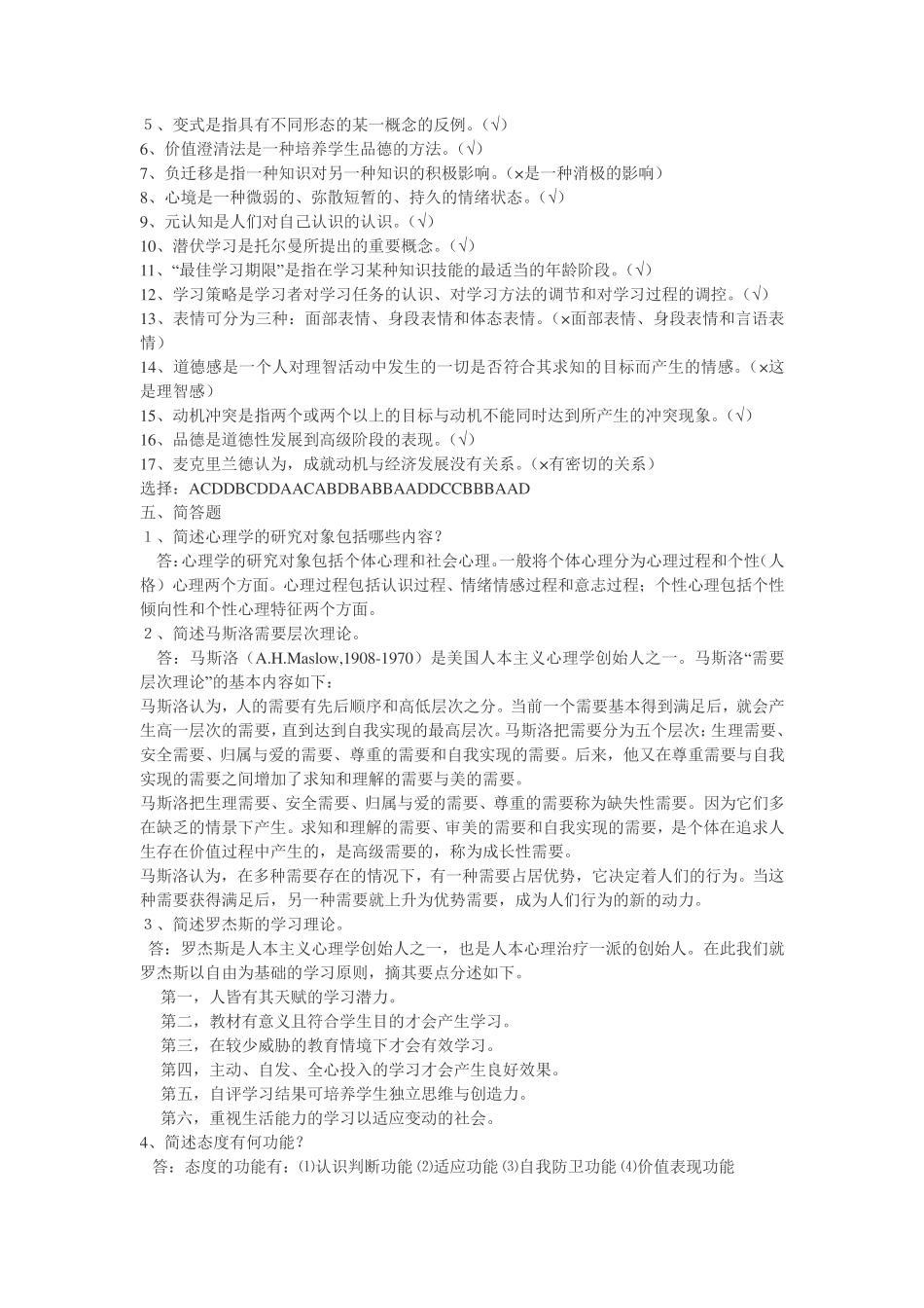 教育心理学基本知识点.pdf_第3页