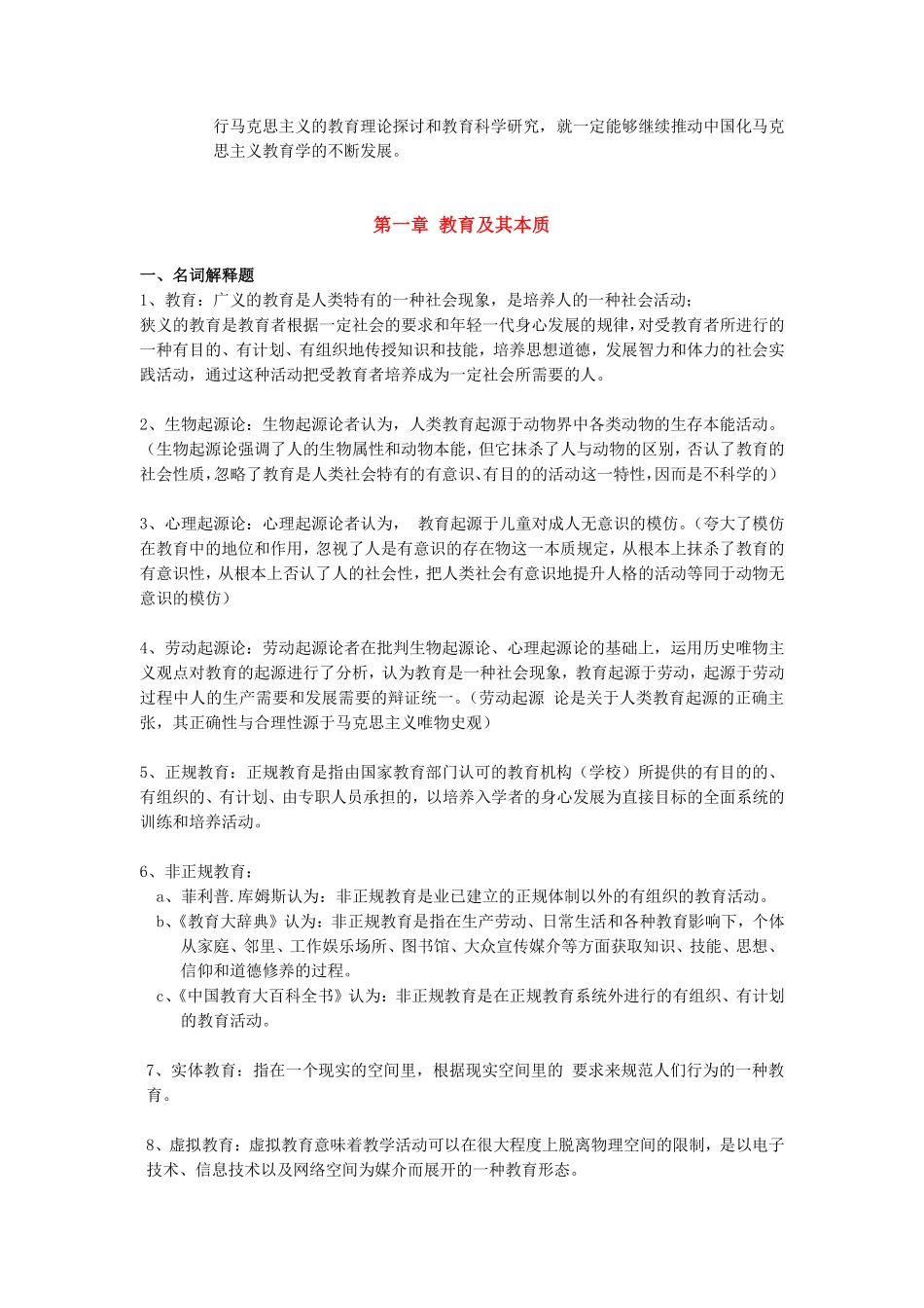 教育学原理 (课后习题答案)-马工程版.pdf_第2页