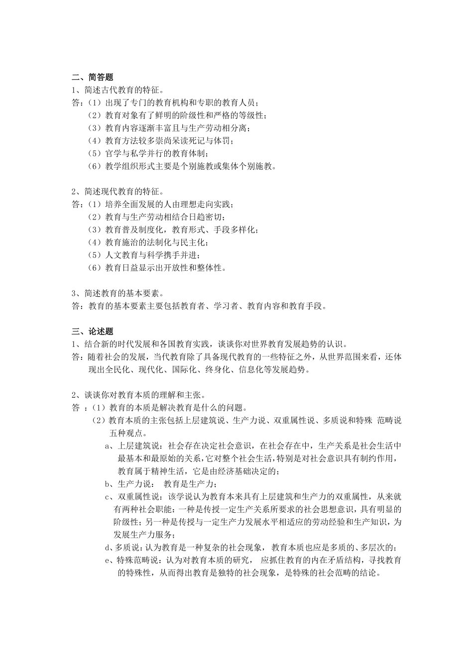 教育学原理 (课后习题答案)-马工程版.pdf_第3页