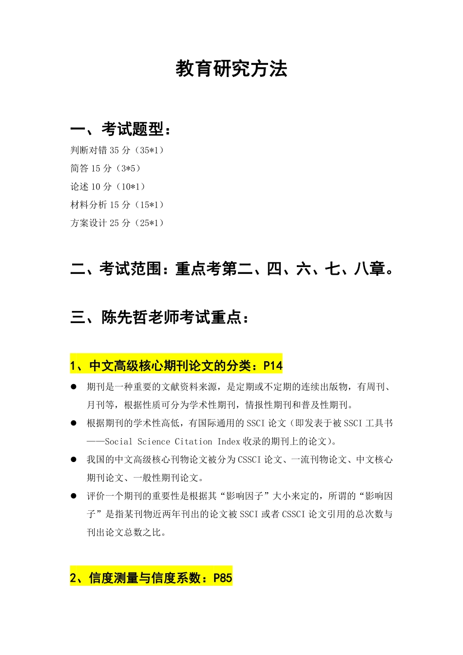 教育研究方法.pdf_第1页