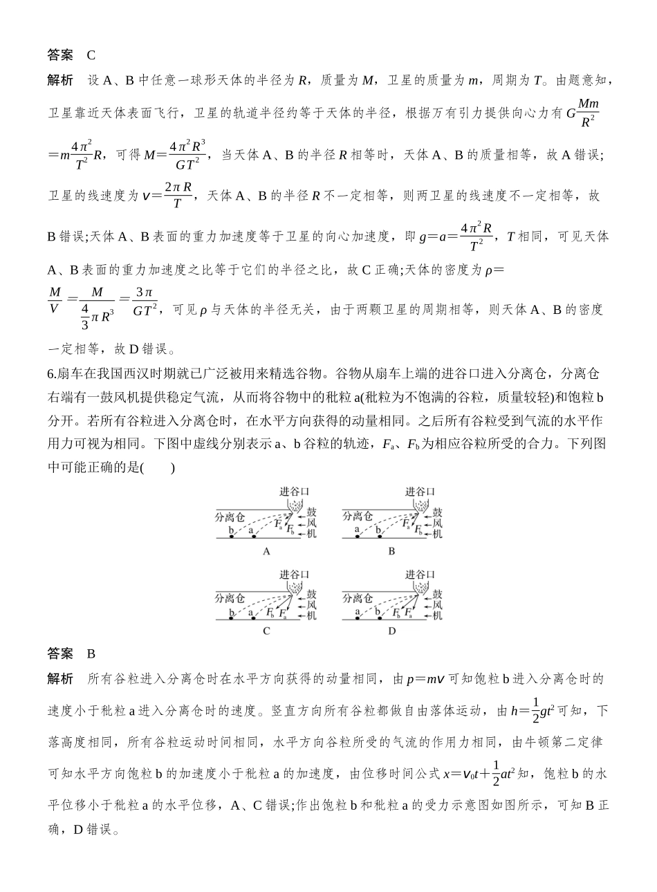 阶段复习(二)力与曲线运动.docx_第3页