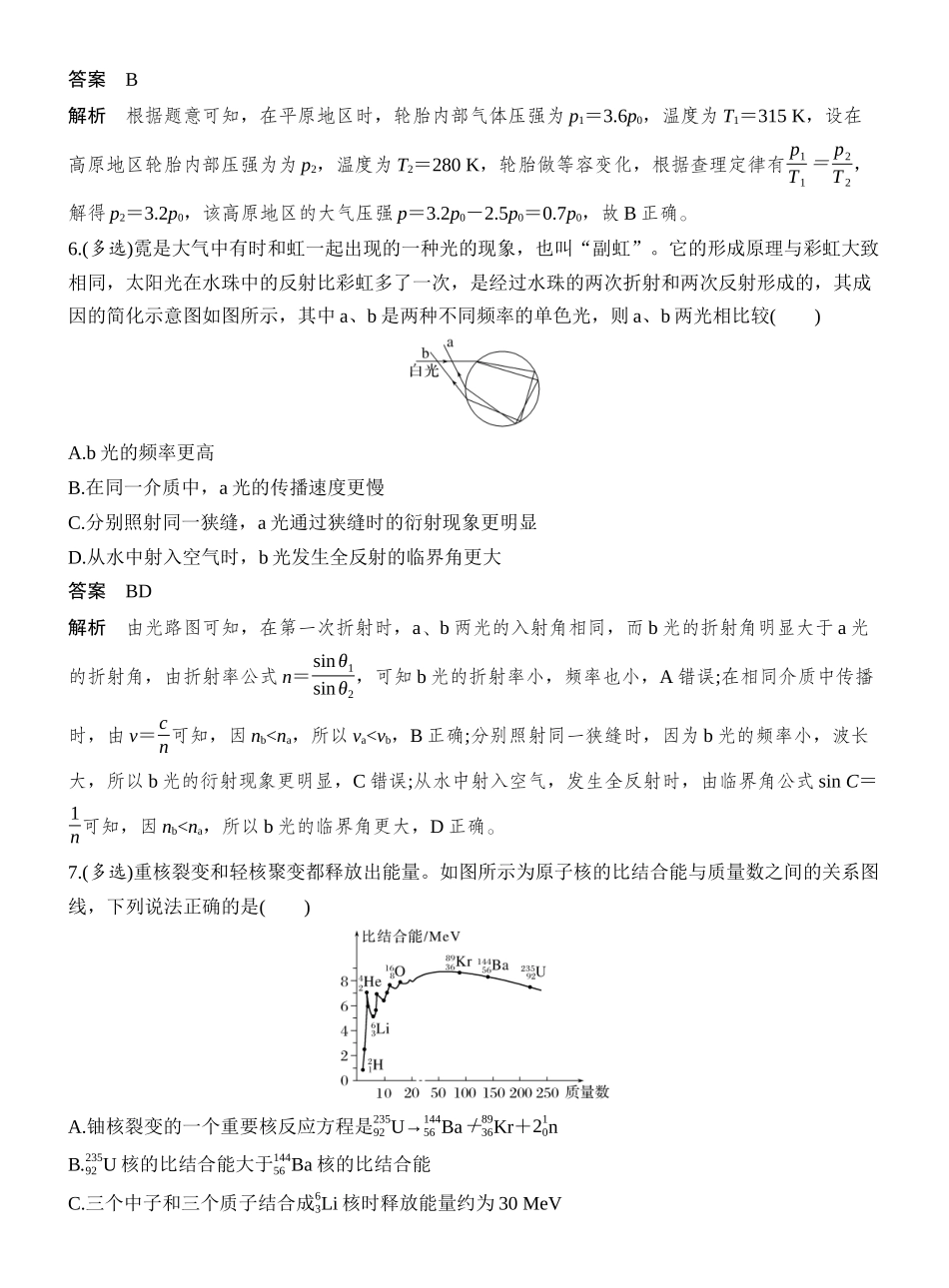 阶段复习(六)热、光、原.docx_第3页