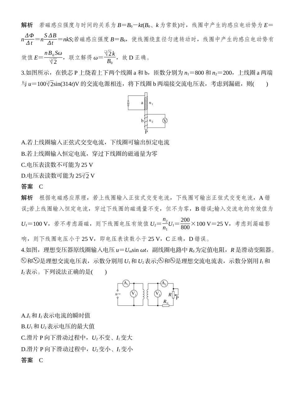 阶段复习(五)电磁感应和交变电流.docx_第2页