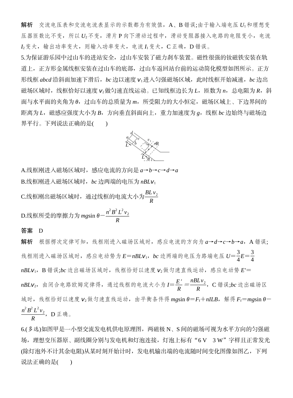 阶段复习(五)电磁感应和交变电流.docx_第3页
