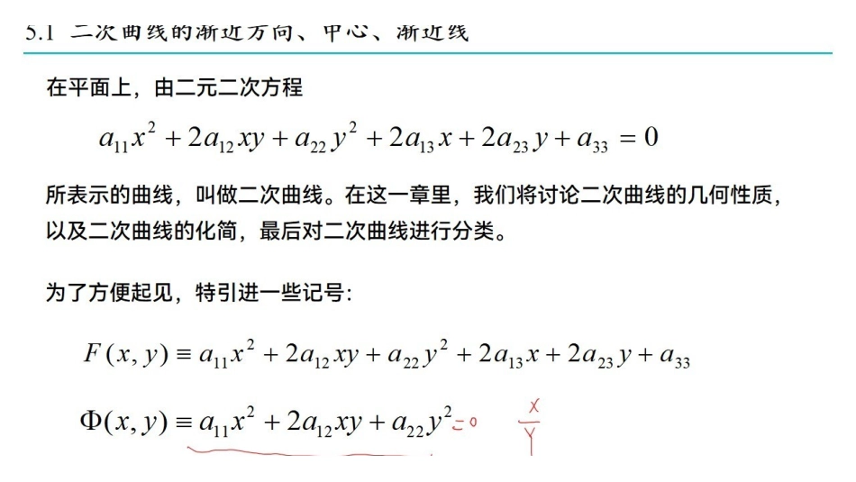 解析几何 课时5.pdf_第2页