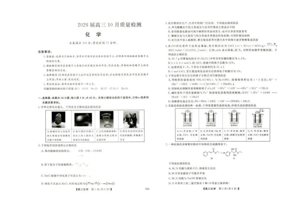 金科大联考河北省2026届高三10月质量检测化学.pdf_第1页